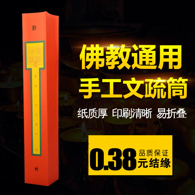 Buddhist Supplies Alienation Table Essay Ascendation Buddhist Taoist General Table Cylinder Buddhism Generic Handmade Essay Thinning Cylinder