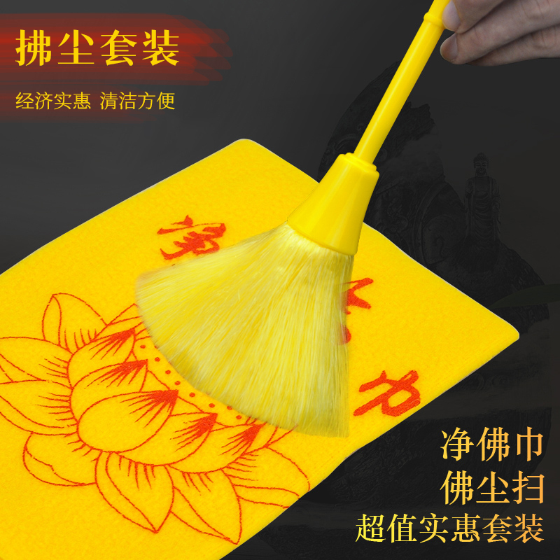 Buddhist supplies clean Buddha towel Buddhist hall temple home cleaning Buddha statue adsorption dust Buddha niche dust sweep brush