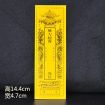 Buddhist hall tablet 14*5cm bronzing tablet paper small trumpet