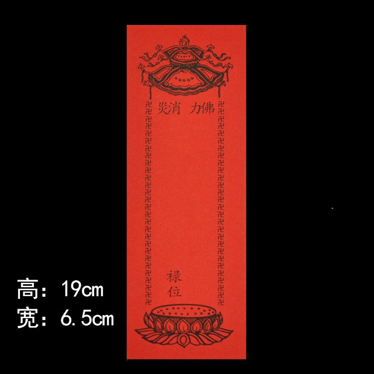 Buddhist Supplies Ancestors of the Throne Paper Common Paper Card of the Lots of the Throne