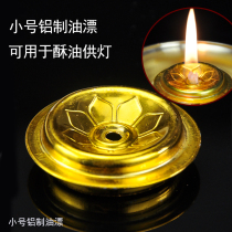 Wick oil butter lamp ghee oil wax oil float oil drifting small oil floating in diameter 4cm