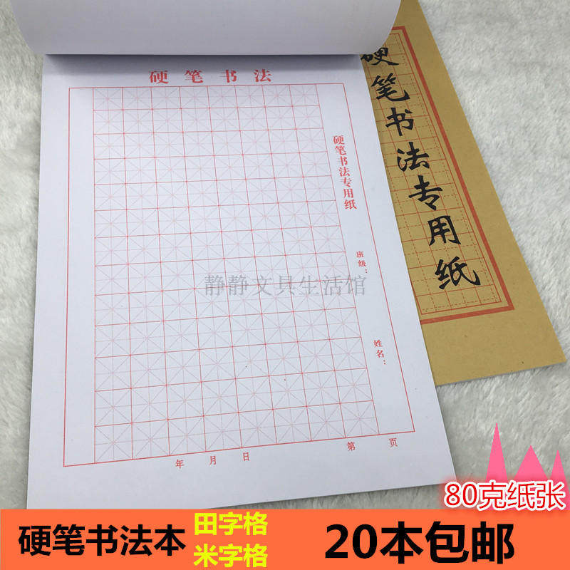 Pen Hard Pen Calligraphy Exercises Paper Special Paper Beige Titan Character Hard Pen Calligraphy Exercises This Special Thickened Paper