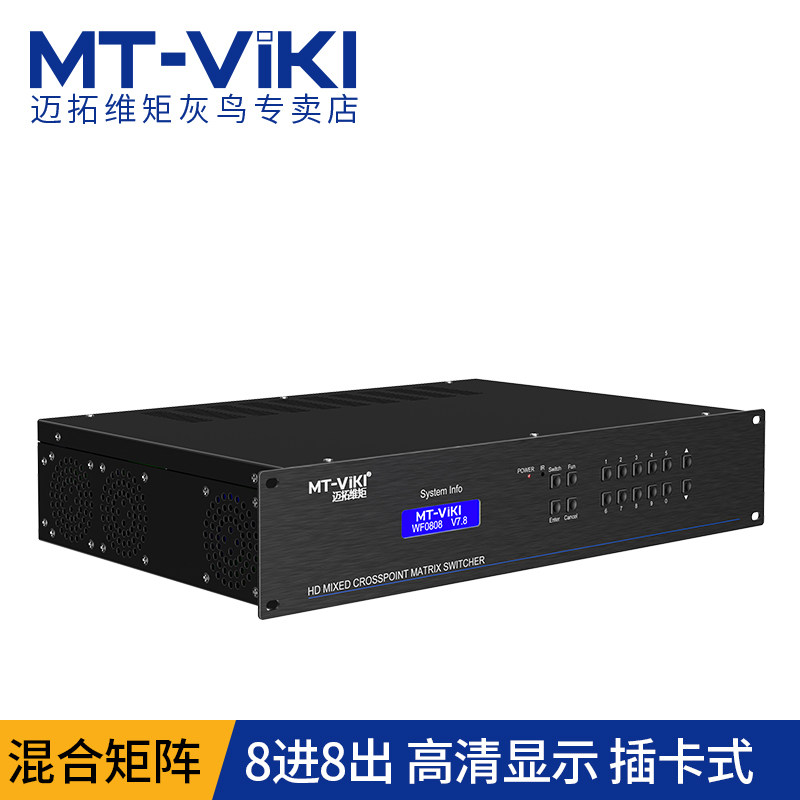 Maxtor dimension matrix hybrid matrix 8 in 8 out HD network monitoring Digital analog card matrix switcher host