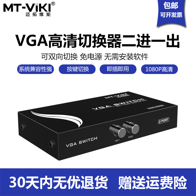 The Maituo Vmoments MT-15 -2CH VGA switcher 2 in 1 out of 2-in-out converter HD shareware 
