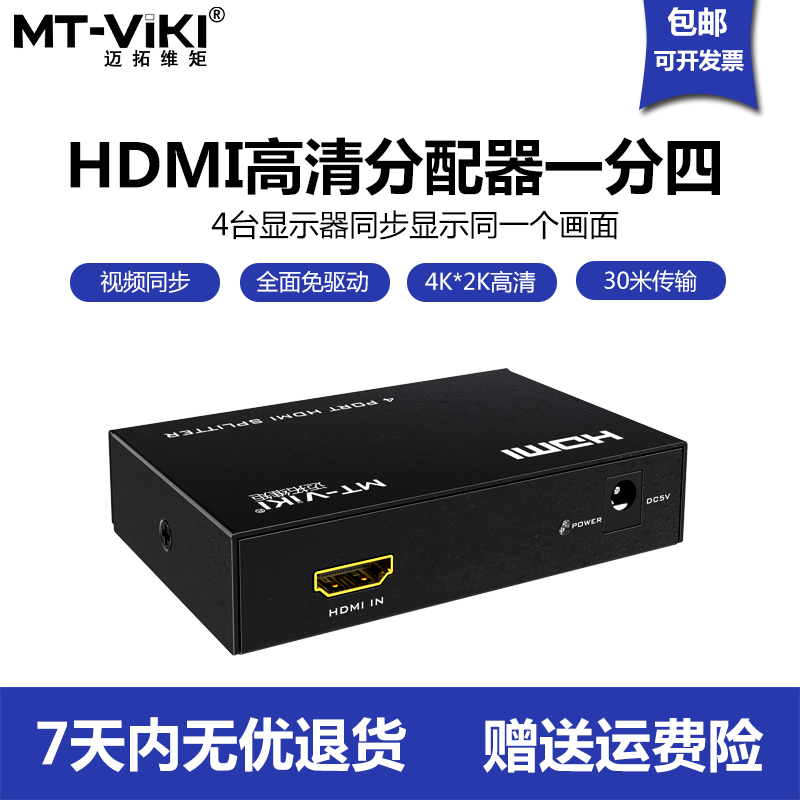 Maxtor dimension moment MT-SP104M 1 in 4 out HDMI splitter 1 in 4 HD 3D computer splitter