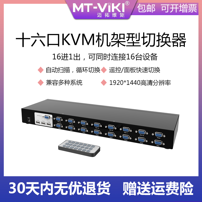 Maxtor Moment KVM switch MT-1601UK-CH multi-computer monitoring USB keyboard and mouse VGA display 16 in 1 out