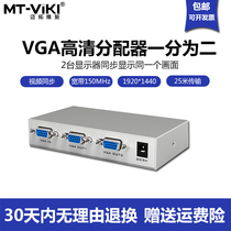 Maxtor dimension moment VGA splitter 2 ports one-in two-out splitter one-in-two simultaneous display video MT-1502K