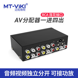 Maxtor MT-104AV 오디오 및 비디오 분배기 AV 분배기 비디오 분배기 입력 1개 및 출력 4개