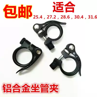 Mountaineering bicycle seat tube clamp Quick release seat tube clamp Road bicycle seat rod clamp Lock Dead speed car seat cushion lock aluminum buckle clamp