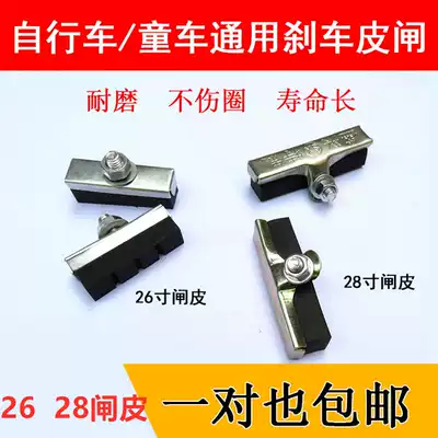Old-fashioned 26 28 inch bicycle rubber brake leather pliers brake stroller mountain bike brake brake block tricycle brake leather