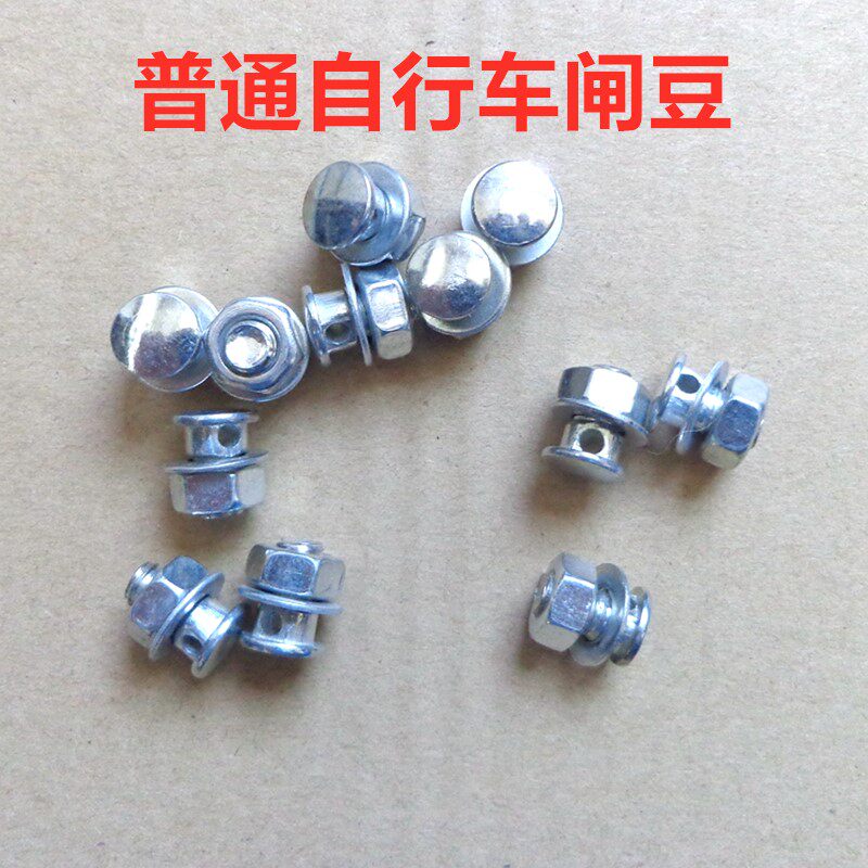 Ordinary bicycle brake line bean brake line tightening screw brake line locking screw bicycle front brake bean holding brake bean