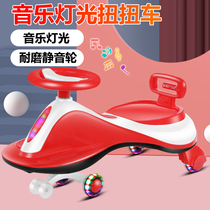 Twist car Childrens universal wheel anti-rollover small baby 1-3 years old adults can sit on the slip swing car New
