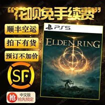 Order Sony PS5 game Eldenfa Ring Ancient Ring Elden Ring 1 21