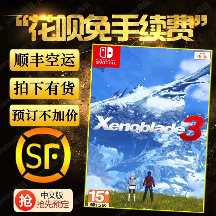 Order the Nintendo switch NS game heresi 3 heterodegrees Shenjian port Edition Chinese brand new 7 29