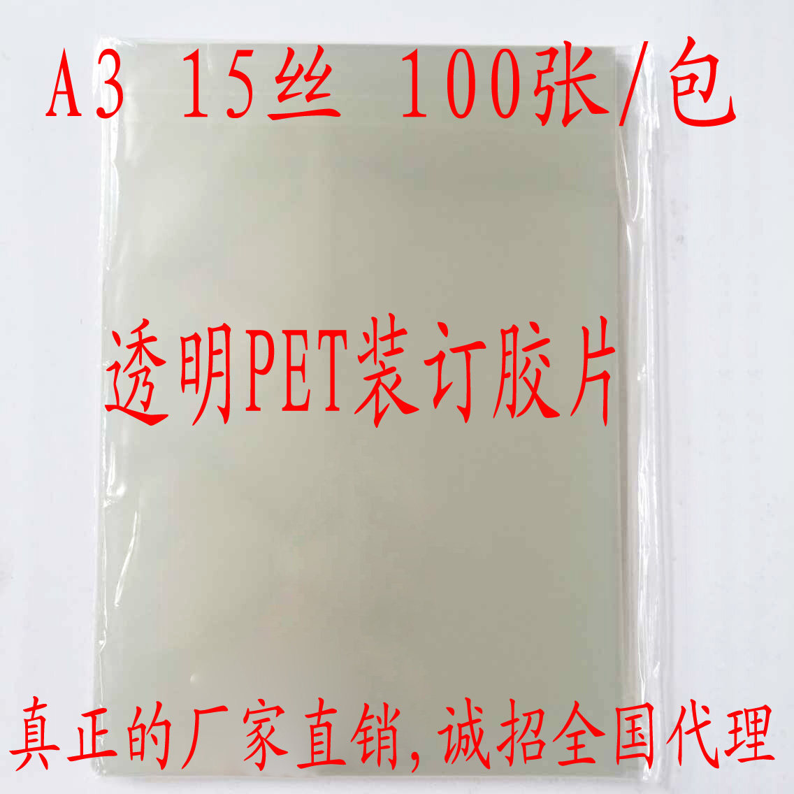 A3 plastic sheet ET transparent binding cover A3 cover 15 wire binding transparent tape sheet special specification and PP ultra-thick type
