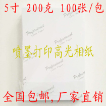 3R 5 inch photo paper photo paper high-gloss waterproof inkjet printing R330 washing photo dedicated mobile phone photo