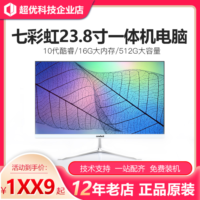 Seven Rainbow D24 Inch Desktop All Dozen i3 i5 10400 G3900 Home Office Front Desk