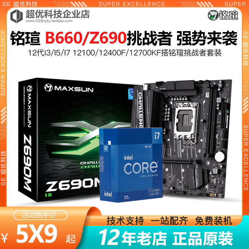 Mingxuan Z690M Challenger B660M Ride i3 12100 12400 12600K 12700 Motherboard CPU Set