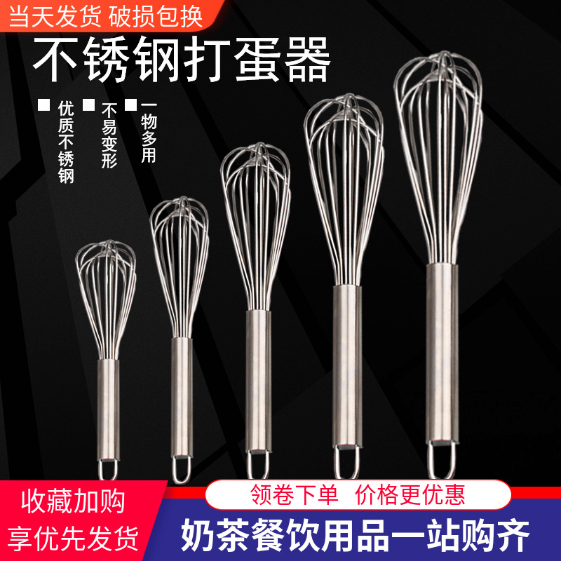  Thickened Stainless Steel Whiter home Manual cake cream Stirrers Flour agitators Agitator Meat