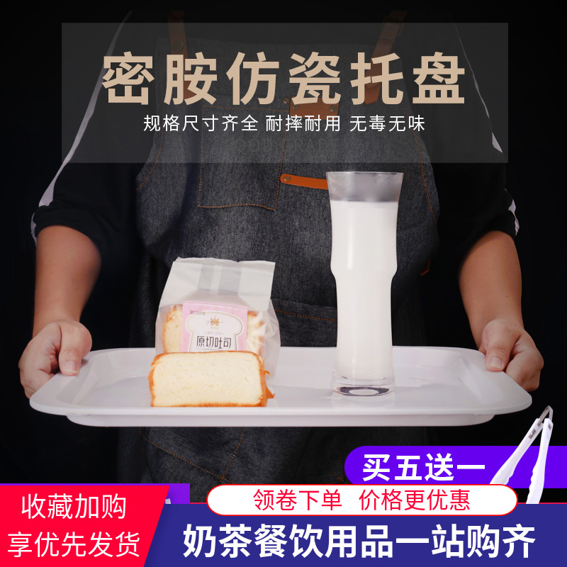 Plastic tray rectangular Nordic cup tea plate mecrylamine plate restaurant restaurant bread kindergarten plate