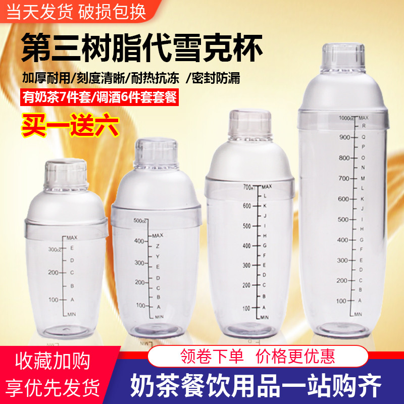 Snowk Cup Hand in hand with scale Diviner Wine Milk Tea Shop Supplies Special Rocking Cup Snowk Pot 500cc 700ml