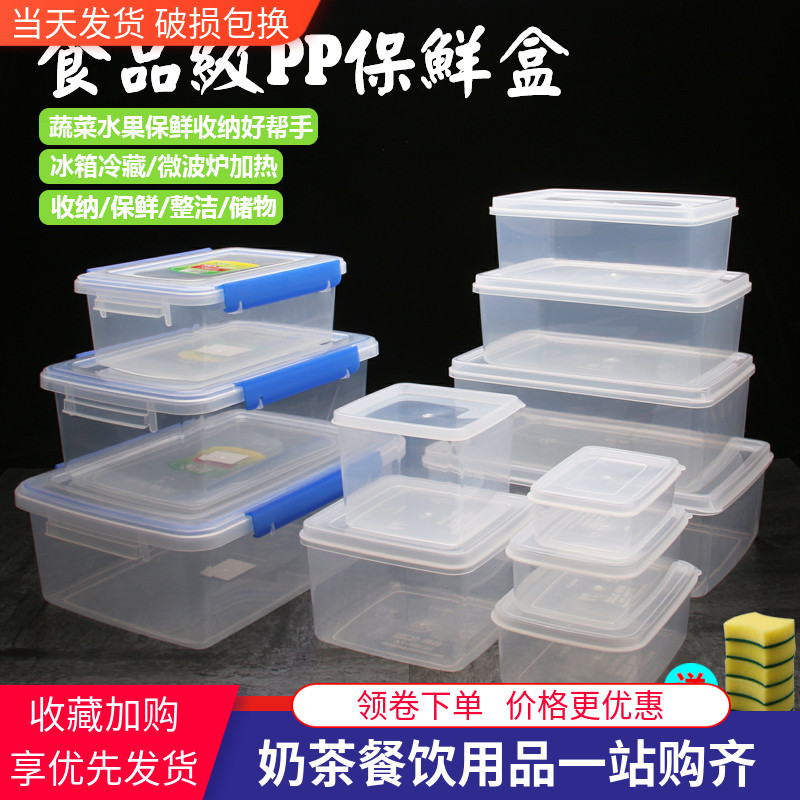 Refreshing box plastic transparent rectangular fridge containing box large capacity refrigerated food box Hualon refreshing box suit