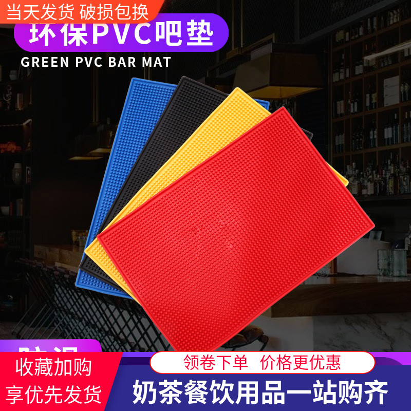 Bar Mat Bar Non-slip Rubber Cup Mat waterproof mat PVC rectangular water filtration High foot wine glass cushion Soft rubber Bar cushion