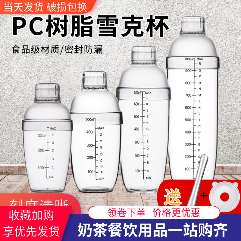 Snowk Cup Hand with scale Milk Tea Shop Supplies Special Tool Snowk Pot 700ml Milk Tea Suit Rocking Cup