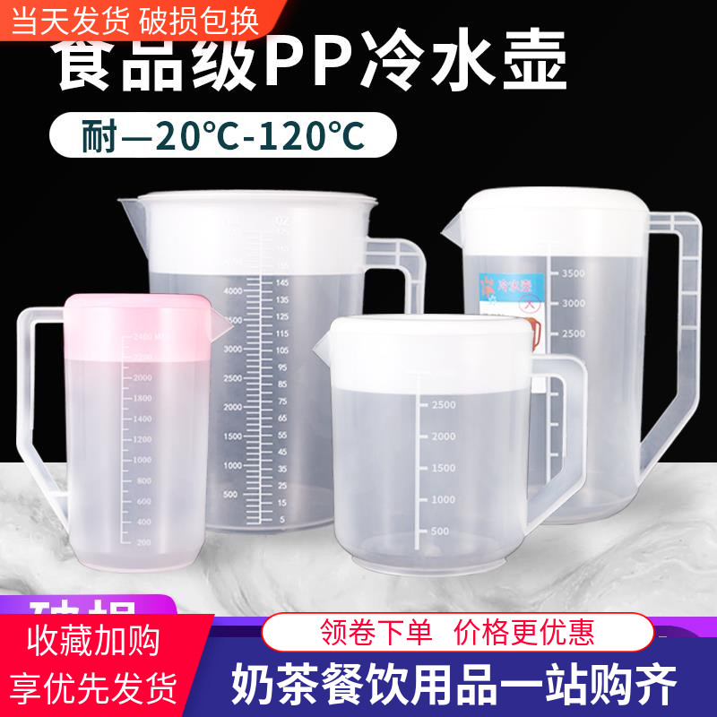 Large Capacity With Lid Baking With Kettle Juice Cold Kettle Plastic Scale Insulated Cup Milk Tea Shop Dosage Cup Pot