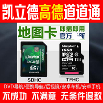 Kailide map 2021 latest version Map car GPS software Android Channel Navigation Upgrade TF SD card