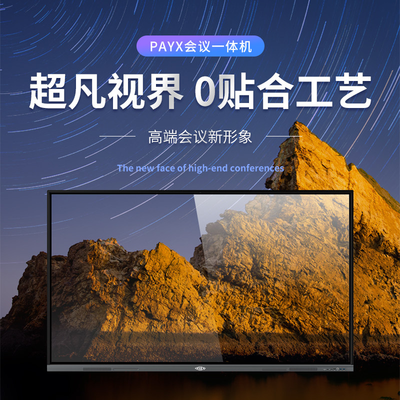 PAYX intelligent conference tablet All video conference TV touch screen electronic whiteboard blackboard teaching training