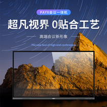 PAYX Smart Conference Panel All-in-One Video Conference TV Touch Screen Electronic whiteboard blackboard Teaching Training