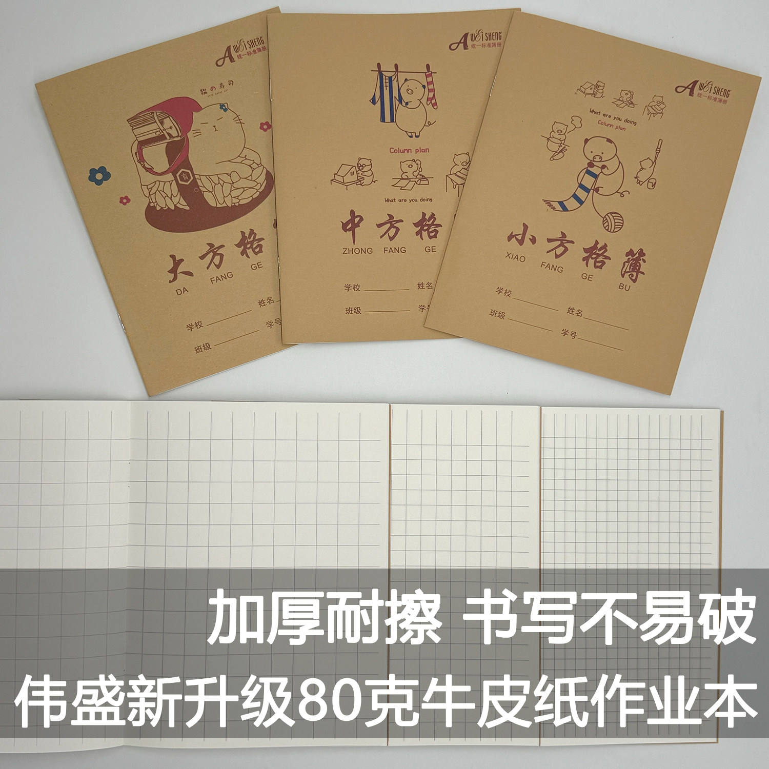 伟盛24K加厚80克牛皮封面新升级小学生一二三年级大中小方格本子