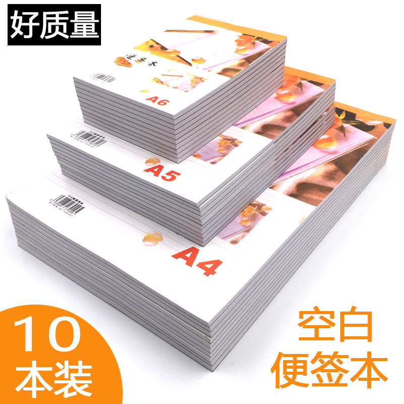 10本装便条本便签本空白A4/A5A6本子便笺本便条纸草稿本批发包邮