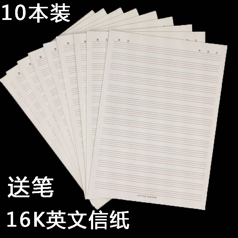 16K英语信纸小学生3-6年级初中生加厚小清新四线三格英文练习作业