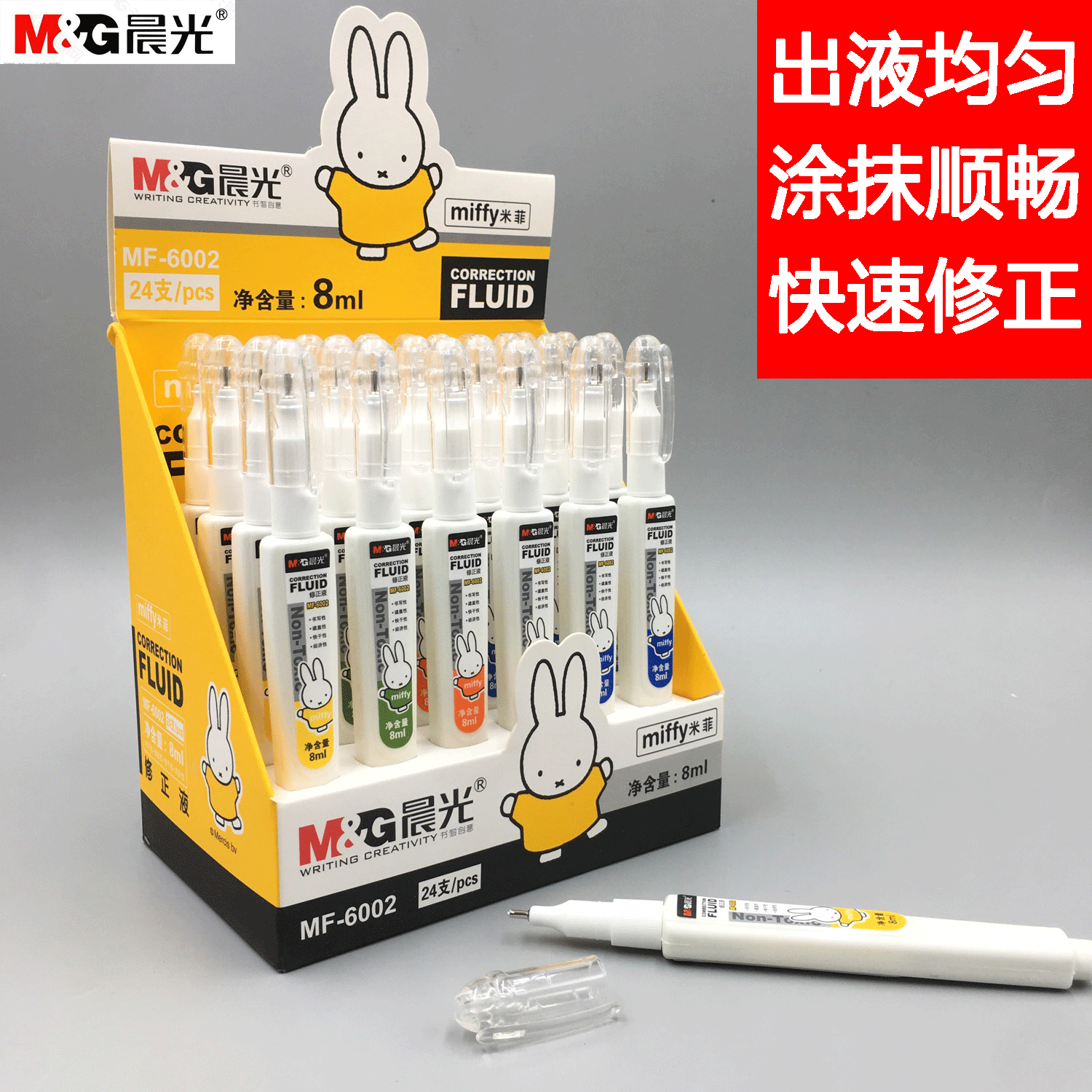 晨光修正液学生用涂改液修正液无痕白色快干型大容量无毒消字灵