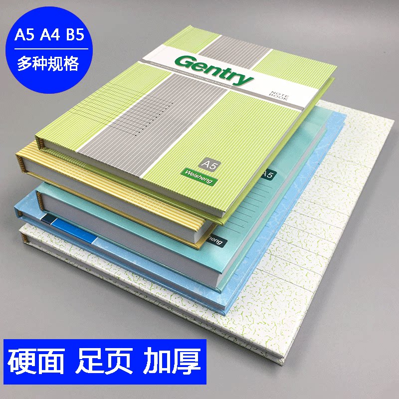 伟盛硬皮抄笔记本硬壳记事本A4B5A5课堂笔记本日记本学生办公用