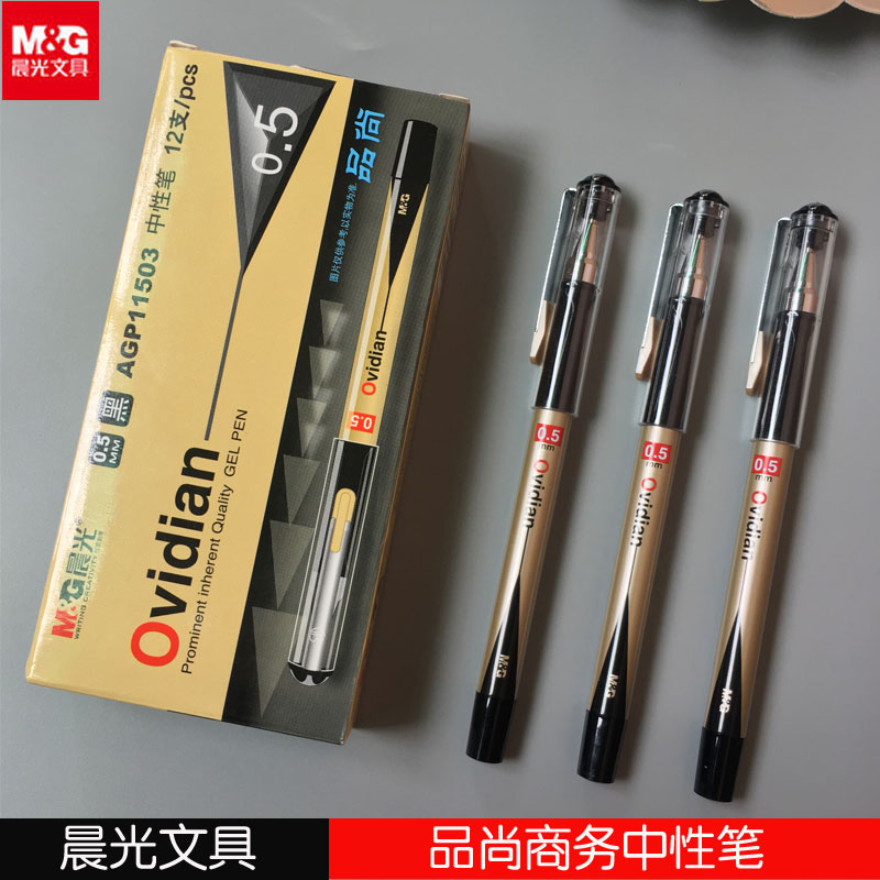 包邮晨光品尚系列0.5中性笔水笔 商务用笔办公签字笔AGP11503黑色