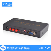 eKL-YVV  VGA 色差转VGA转换器二进一出切换器 带声音 厂家