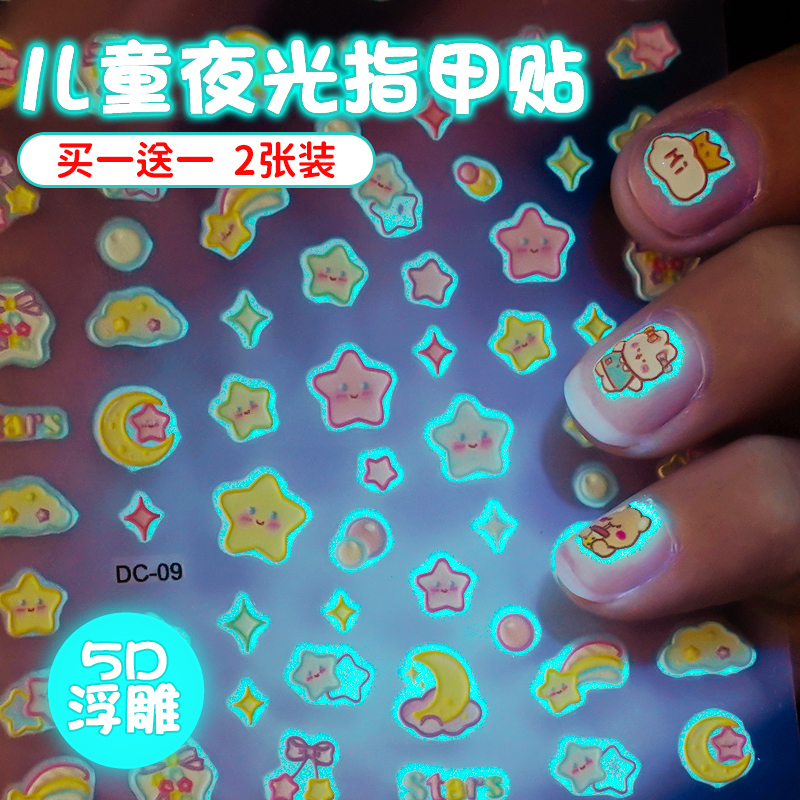Glow-In-The-Dark Kidsren's Nail Stickers 5D Embossed Stickers Girls' Manicure Toe Patches Non-Toxic and Odorless Finger Self-Adhesive Toys Glow-In-The-Dark Kidsren's Nail Stickers 5D Embossed Stickers Girls' Manicure Toe Patches Non-Toxic and Odorless Finger Self-Adhesive Toys