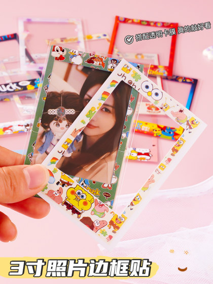 小红书同款拍立得贴纸边框diy相纸ins风可爱三寸装饰花边保护套