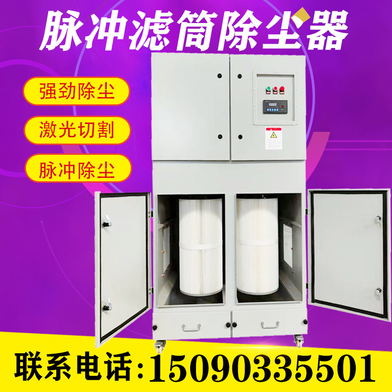Cartridge Pulse Dust Blower Industrial Plasma Laser Cutting Smoke Single Machine Dust Filtration Purification Dust Collection Equipment