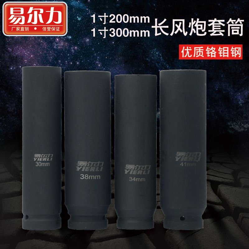 1 inch pneumatic sleeve head wind cannon sleeve lengthening deepening thickening 6 angle pneumatic sleeve 300 long 200 long sleeve