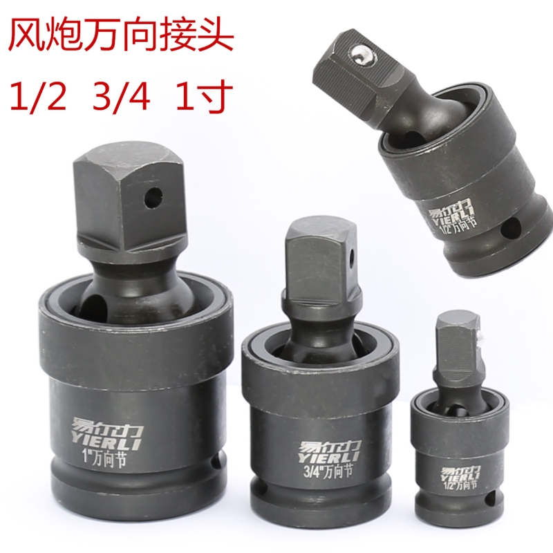 Wind cannon universal joint electric wrench glove barrel wrench interface movable socket joint electric steering head