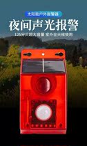 Solar outdoor alarm waterproof warning light wall alarm human body induction high decibel anti-thief flash light