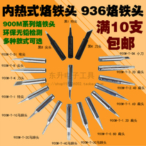 936 soldering iron head 900M internal heat constant temperature electric iron head special tip horseshoe knife head electric welding station solder head