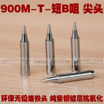 Internal heating 900M-T-B soldering iron tip pointed tip short B nozzle 936 environmental protection soldering iron head constant temperature soldering station soldering iron tip