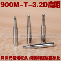 Internal heating type electric soldering iron tip 900M-T-3 2D soldering iron head One word flat nozzle 936 constant temperature environmental protection soldering iron head