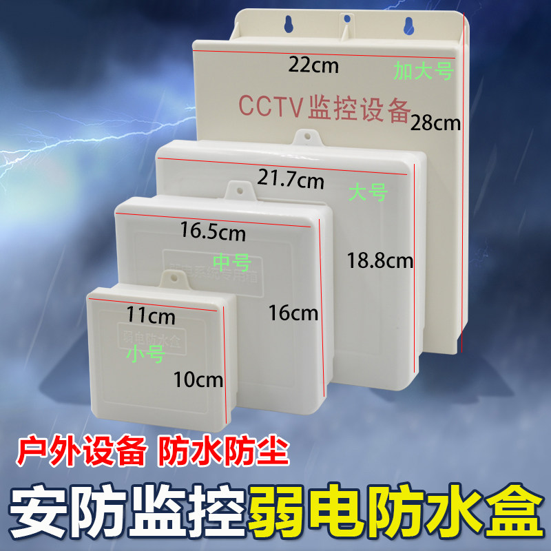 Security monitoring ABS plastic size number indoor external power supply special waterproof case weak electric dust protection network equipment box