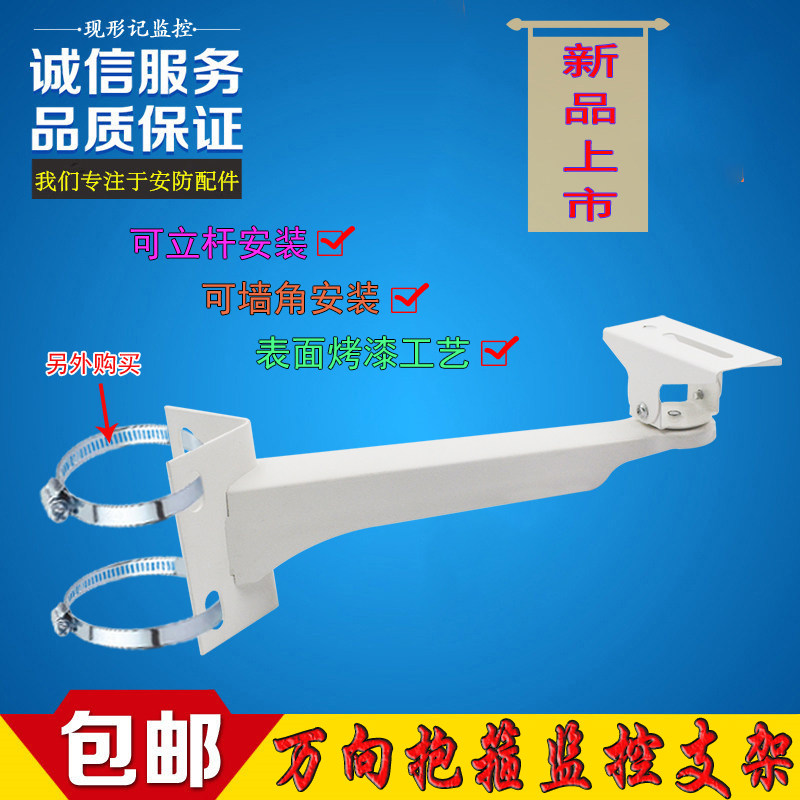 New products Listing surveillance Photography lens Hoop Bracket Universal Outdoor Wall Corner Wire Rod duckbill Rod Monitor Holding Post